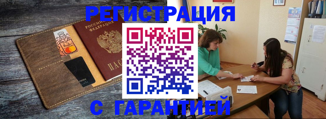 прописка ребенка в Барнауле