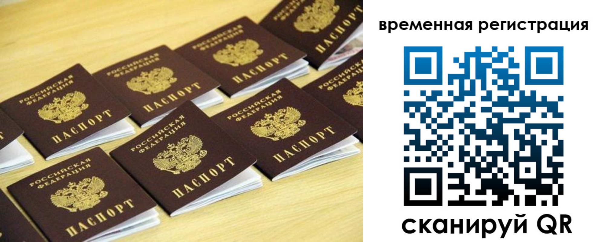 временная прописка в Барнауле