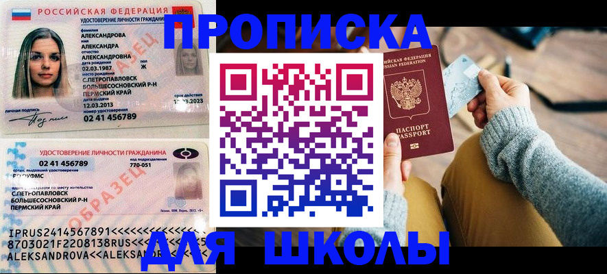 временная регистрация недорого в Барнауле