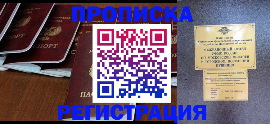 прописка иностранных граждан в Барнауле