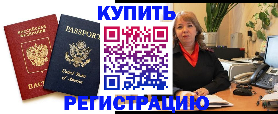 временная регистрация собственник в Барнауле