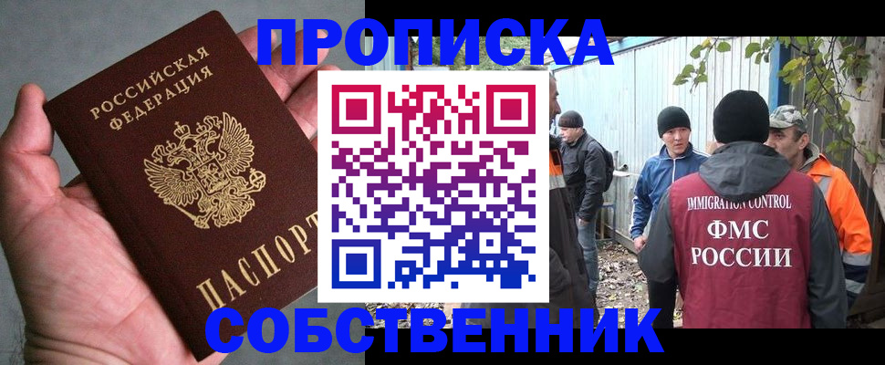 временная регистрация купить в Барнауле