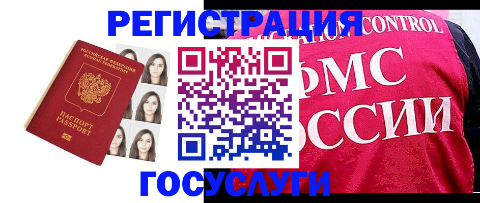 временная регистрация недорого в Барнауле