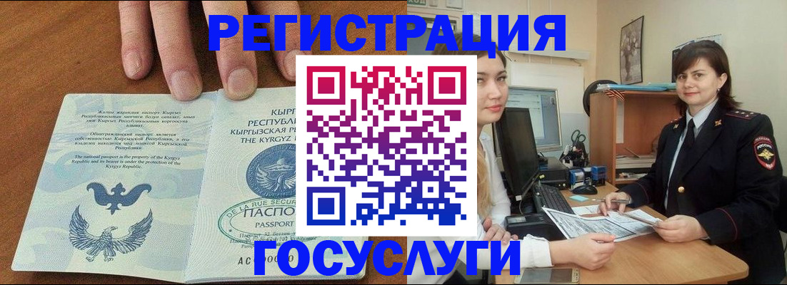 прописка иностранных граждан в Барнауле