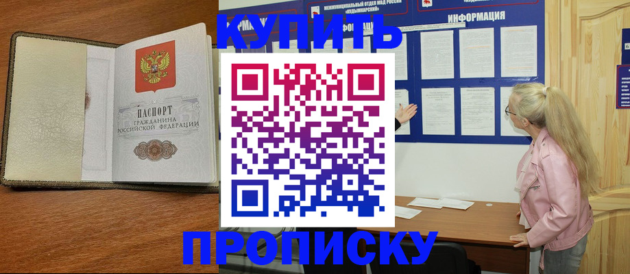 временная регистрация недорого в Барнауле