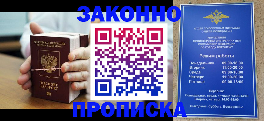 временная регистрация недорого в Барнауле