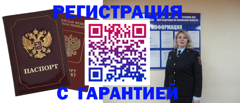 временная регистрация купить в Барнауле