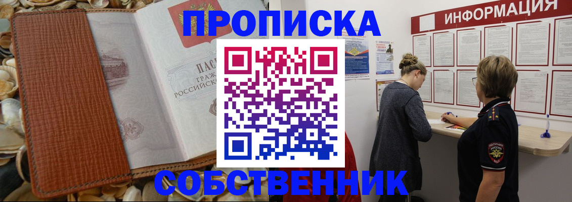 временная регистрация адрес в Барнауле