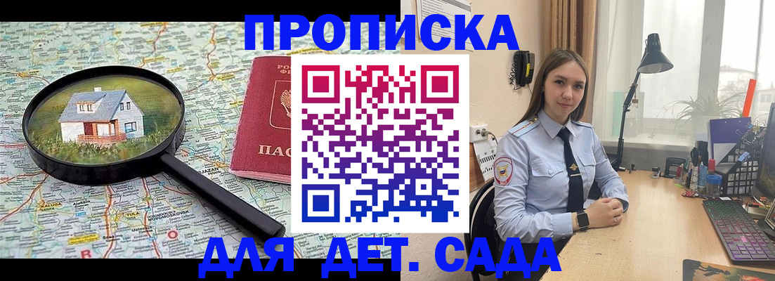 прописка ребенка в Барнауле